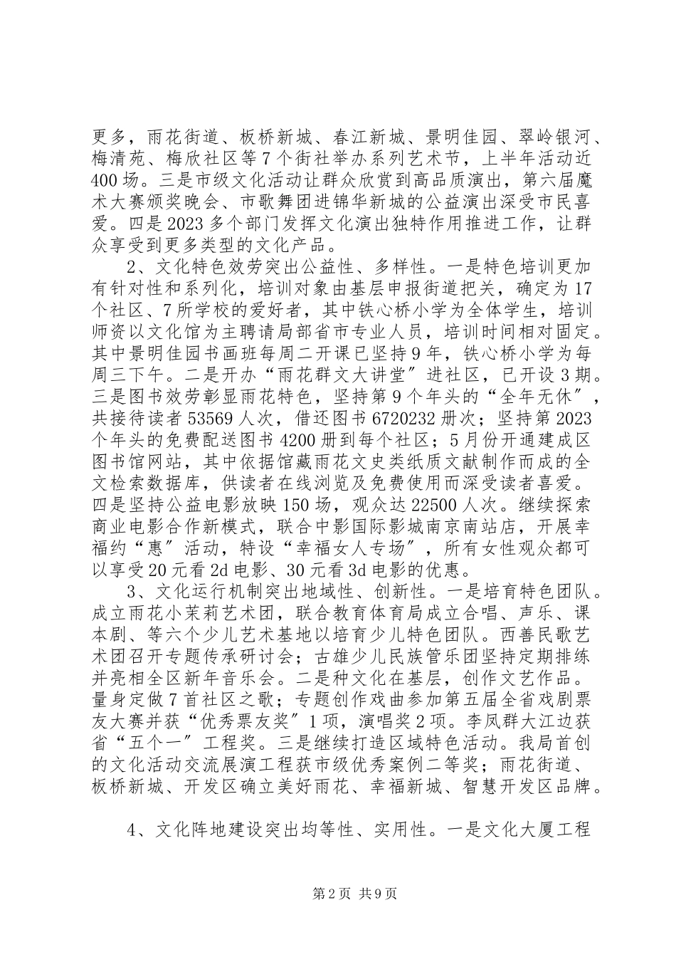 2023年区文化局上半年文化工作总结报告.docx_第2页