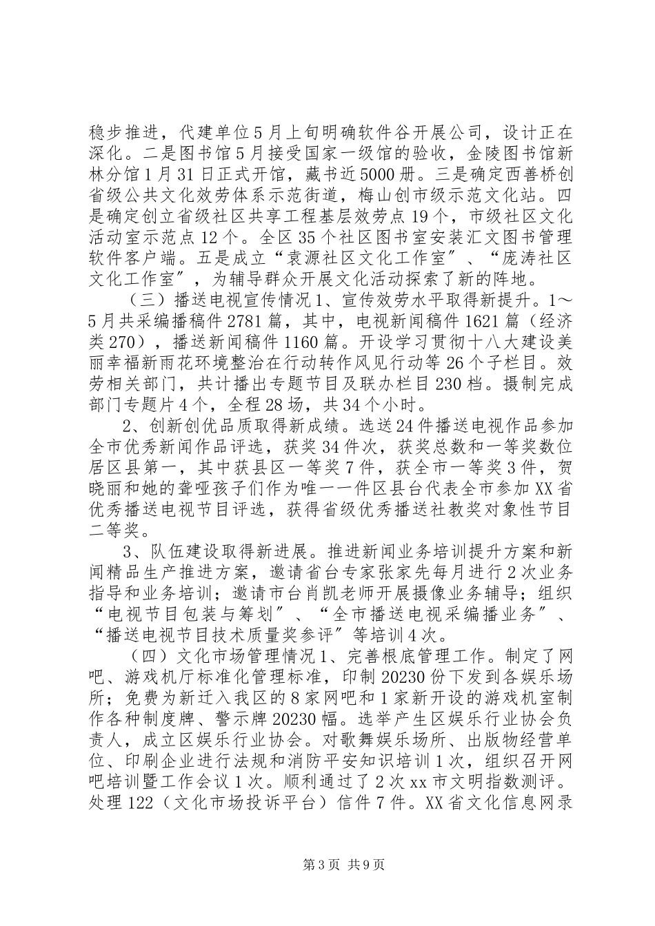 2023年区文化局上半年文化工作总结报告.docx_第3页