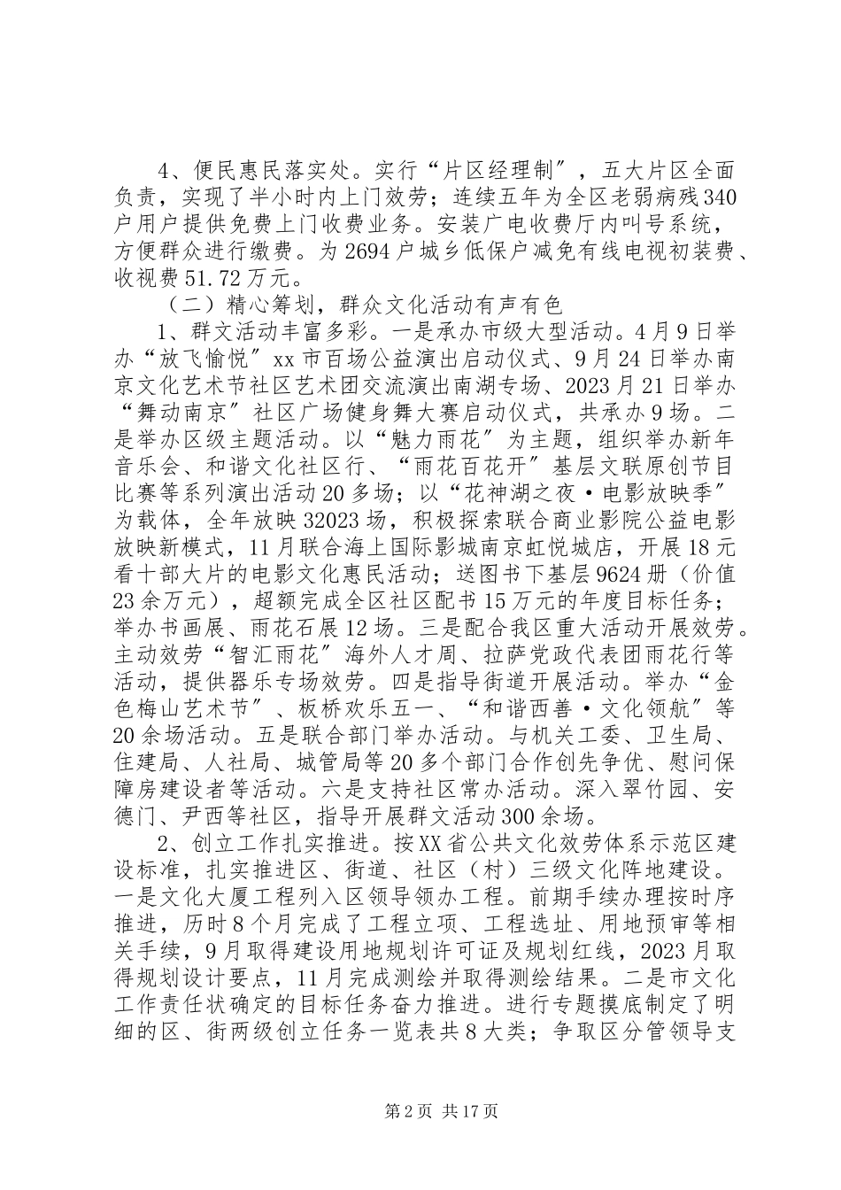 2023年区文化工作报告材料.docx_第2页