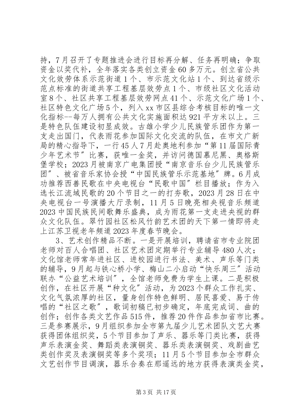 2023年区文化工作报告材料.docx_第3页