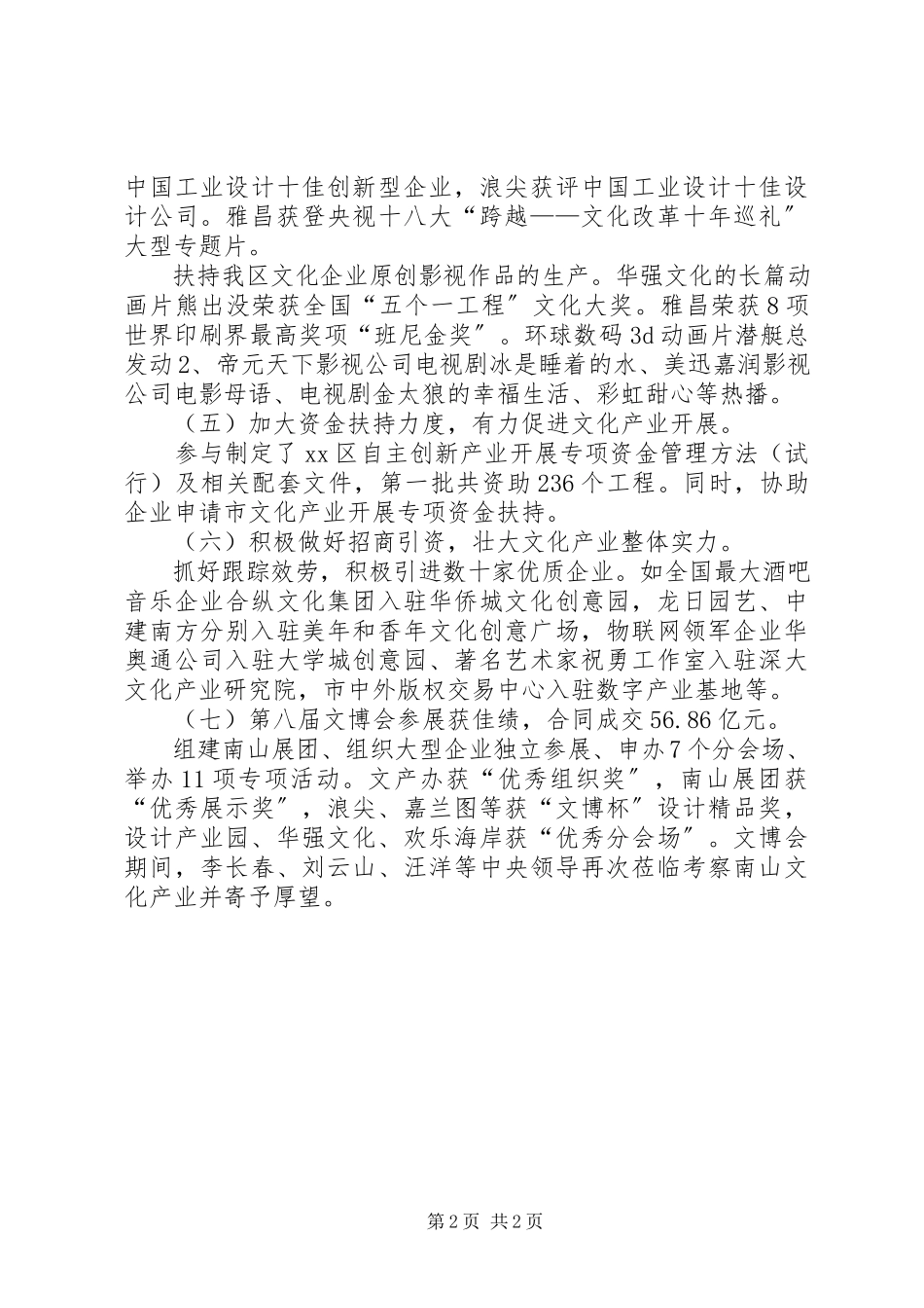 2023年区文化产业工作报告.docx_第2页