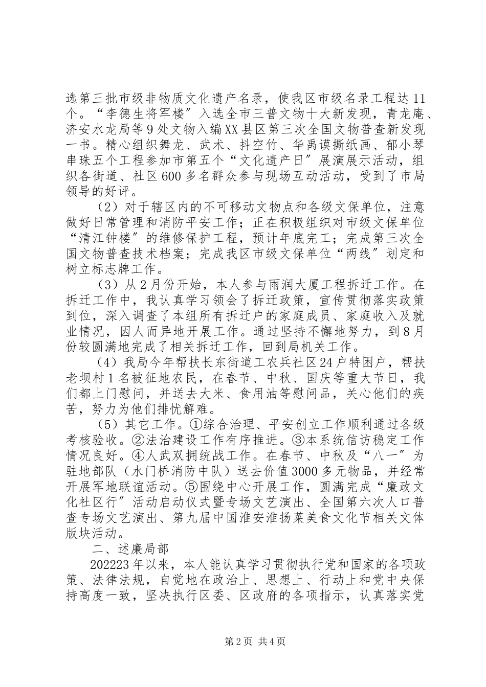 2023年区文广新局副局长述职述廉报告.docx_第2页