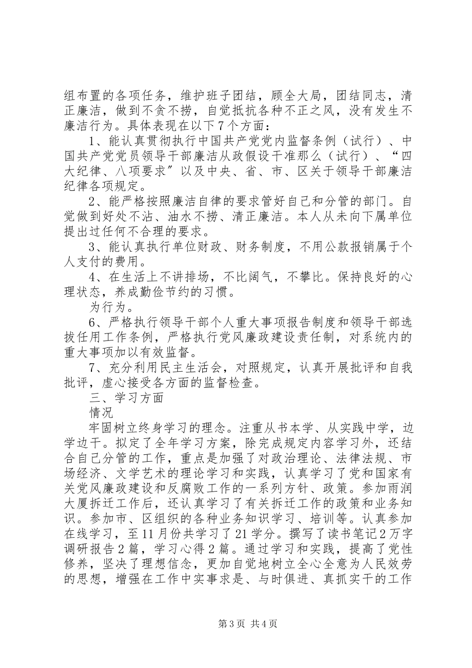 2023年区文广新局副局长述职述廉报告.docx_第3页