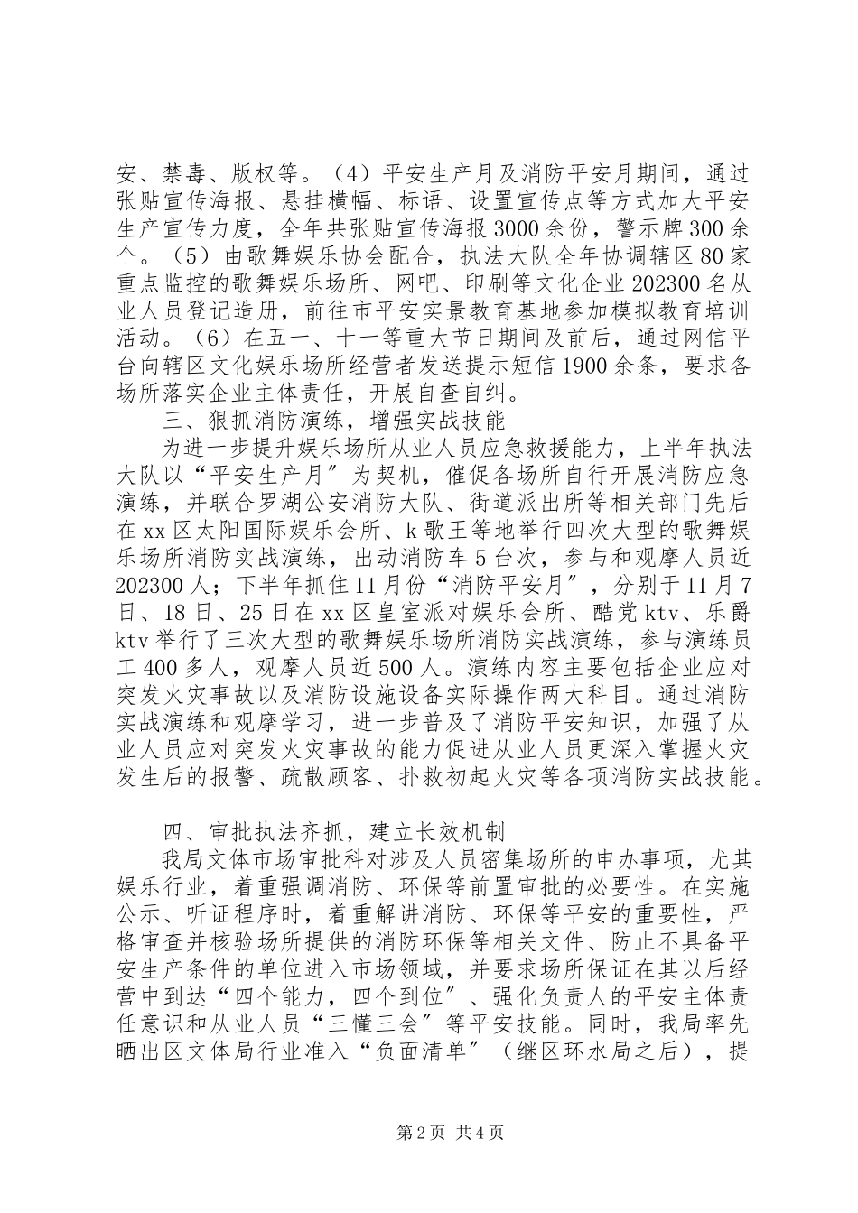 2023年区文化体育局安全生产工作总结报告.docx_第2页