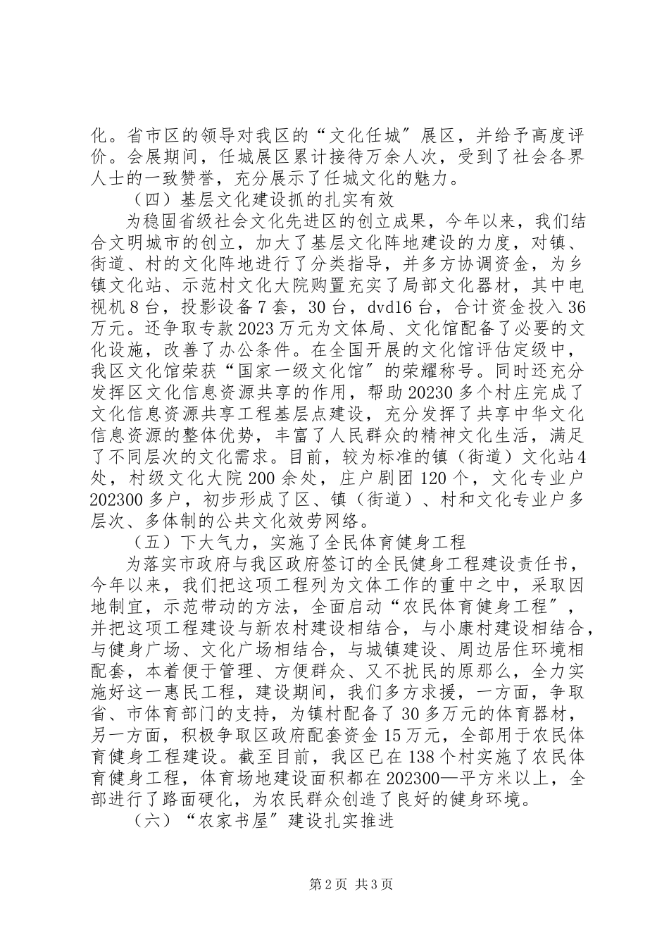 2023年区文化局述职述廉报告2.docx_第2页
