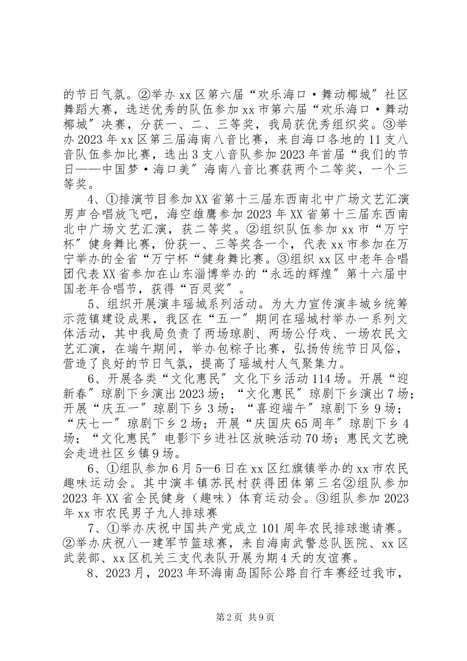 2023年区文化体育年度工作总结报告.docx_第2页