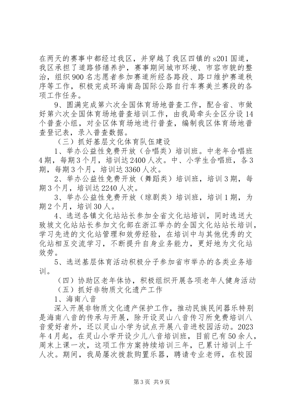 2023年区文化体育年度工作总结报告.docx_第3页