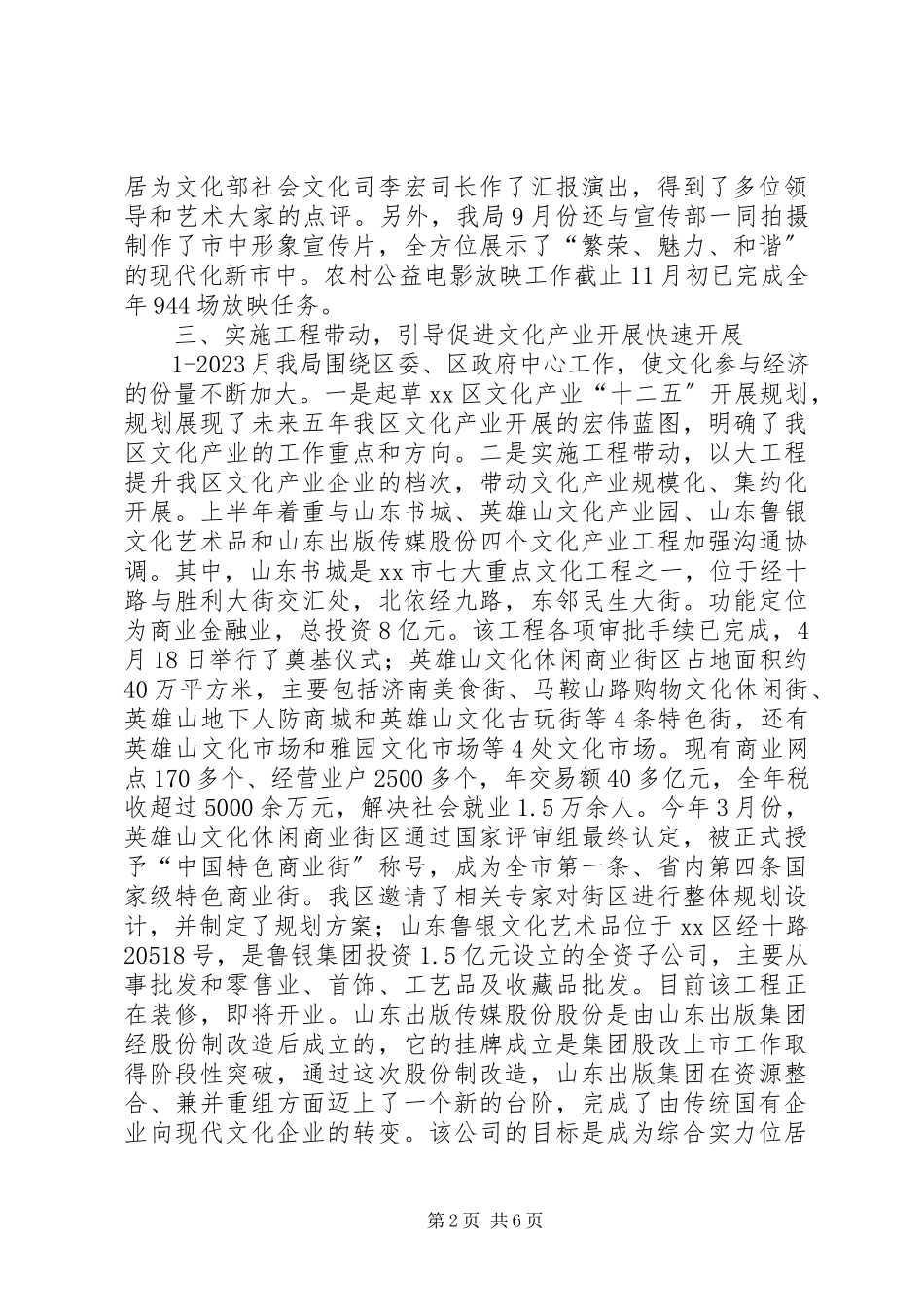 2023年区文化局工作报告.docx_第2页