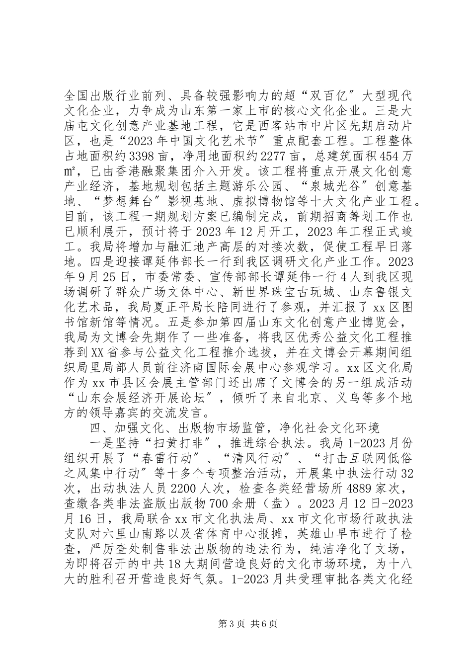 2023年区文化局工作报告.docx_第3页
