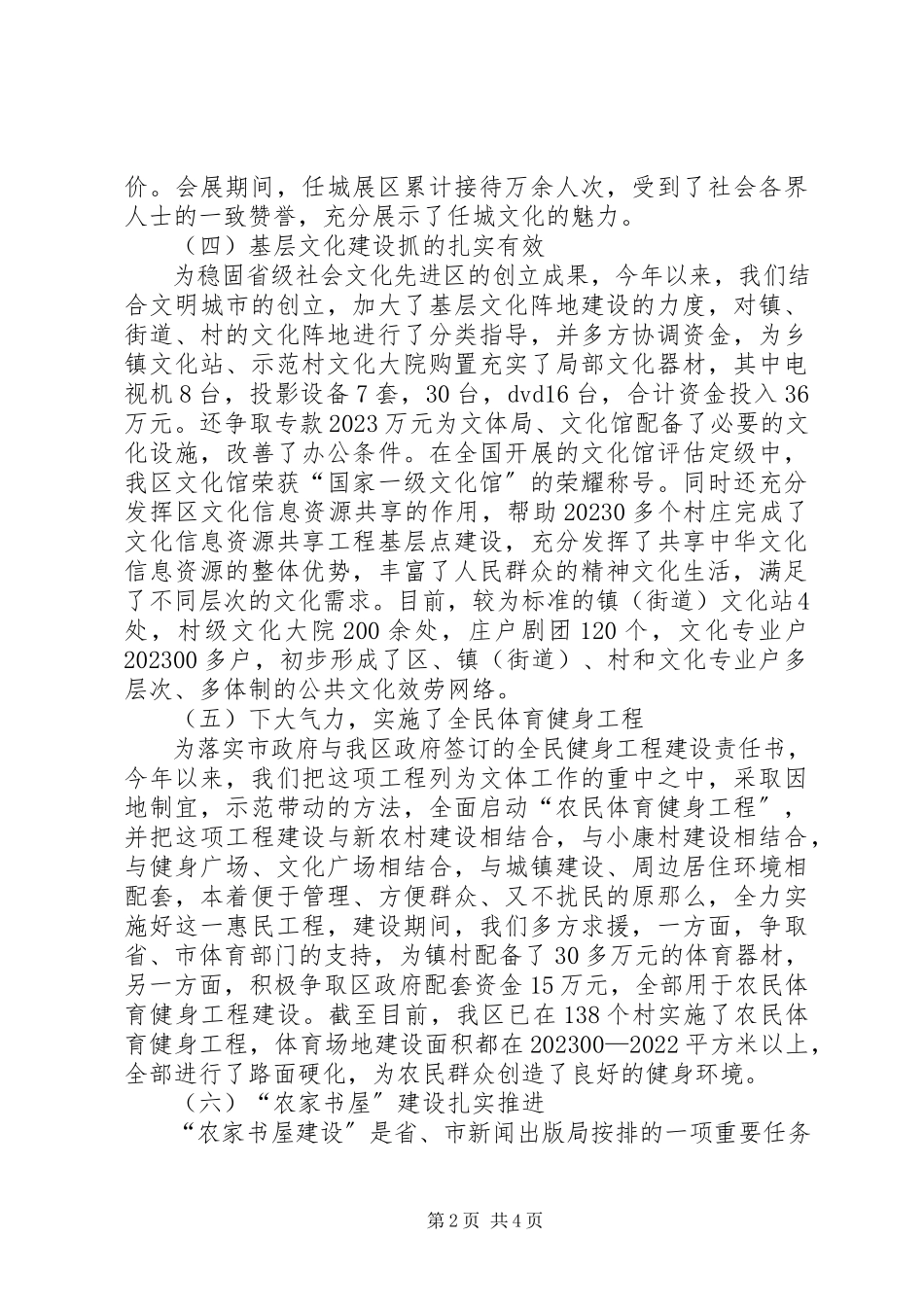 2023年区文化局的述职述廉报告.docx_第2页