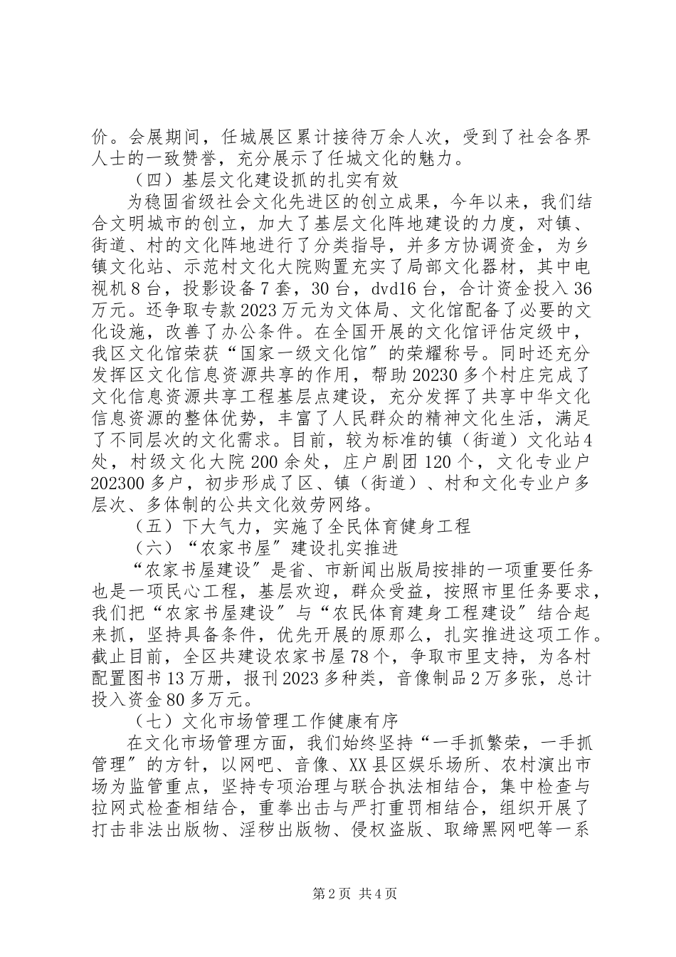 2023年区文化局述职述廉报告.docx_第2页