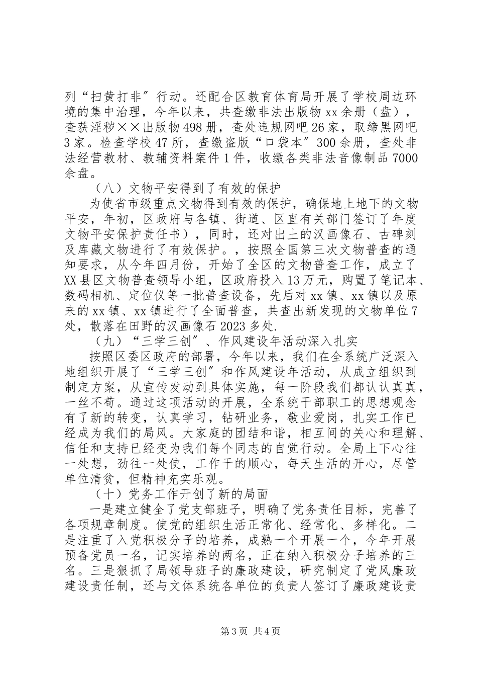 2023年区文化局述职述廉报告.docx_第3页