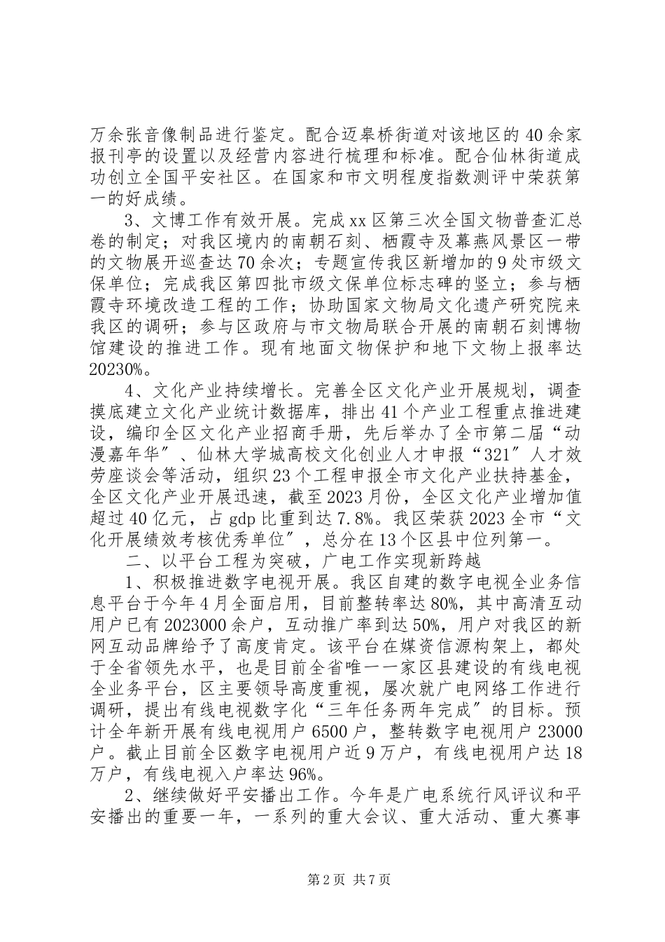 2023年区文化旅游局工作报告材料.docx_第2页