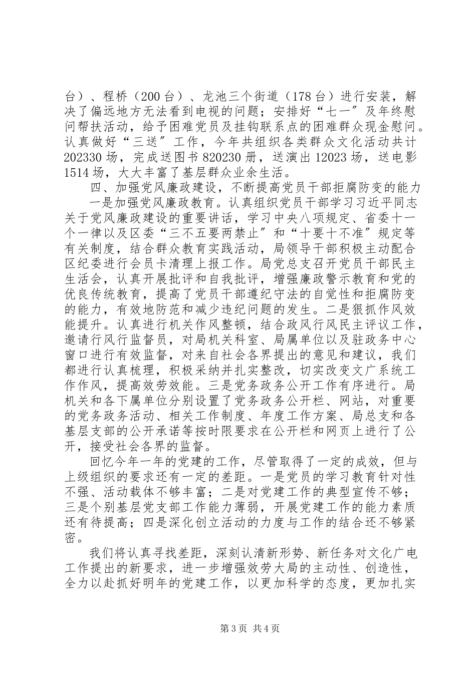 2023年区文化广电局党建工作总结报告.docx_第3页