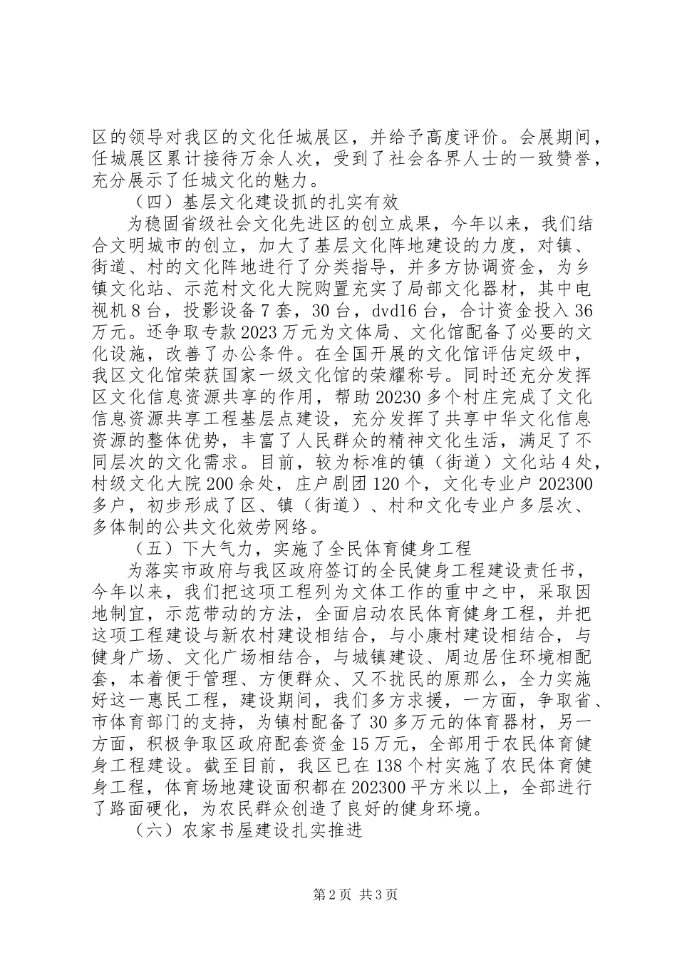 2023年区文化局述职报告.docx_第2页
