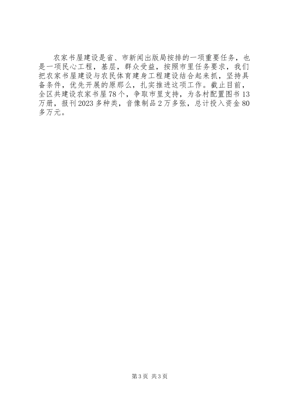 2023年区文化局述职报告.docx_第3页