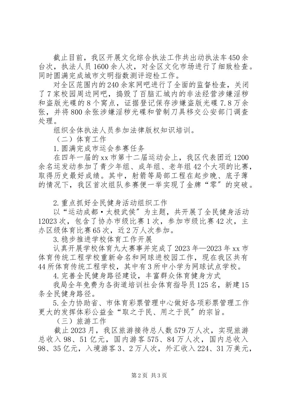 2023年区文化体育局工作报告.docx_第2页