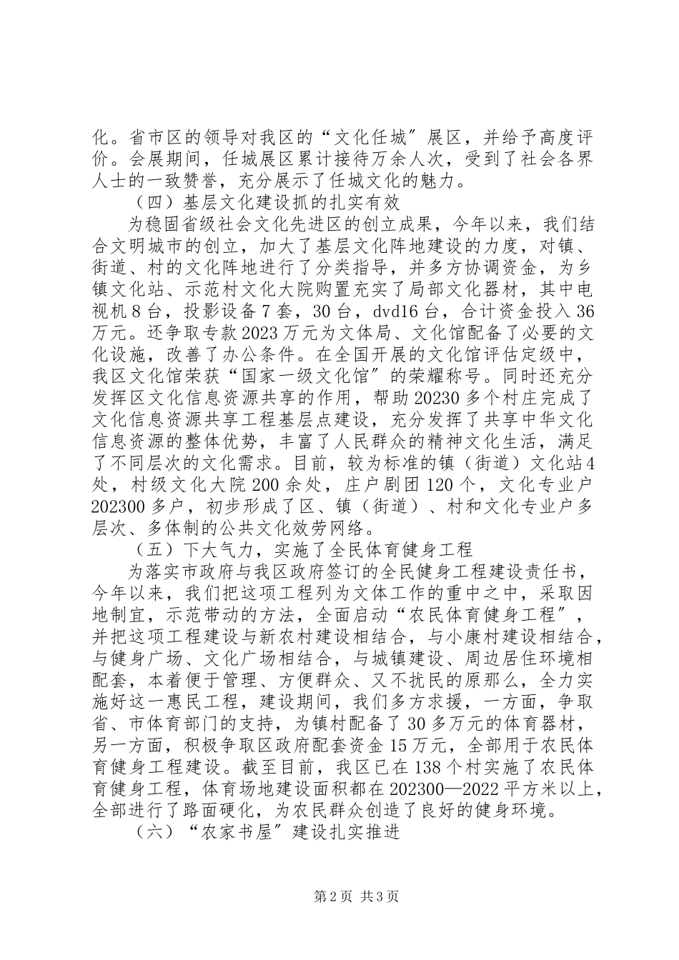 2023年区文化局领导班子述职述廉报告.docx_第2页