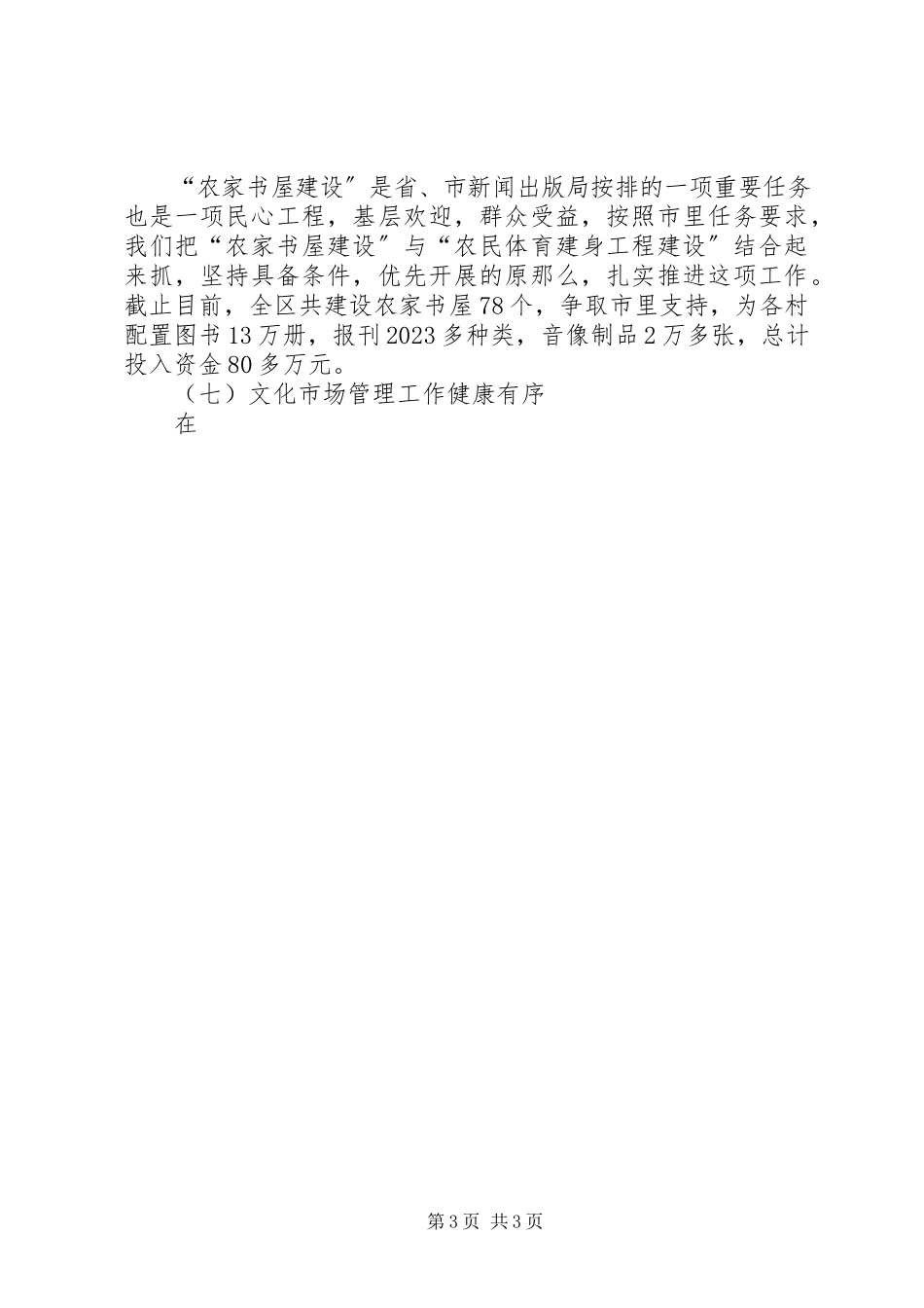 2023年区文化局领导班子述职述廉报告.docx_第3页