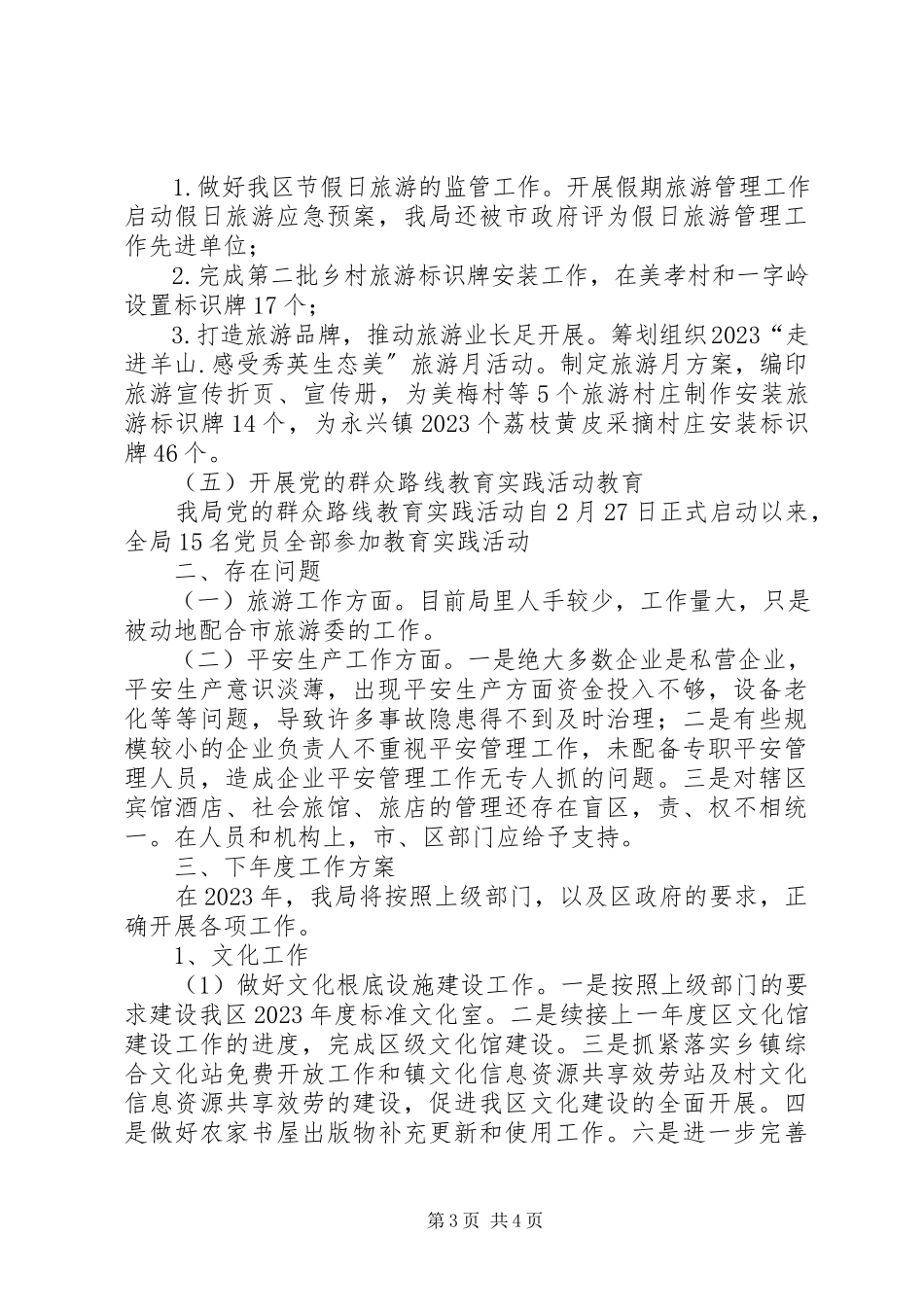 2023年区文化体育年度工作报告材料.docx_第3页