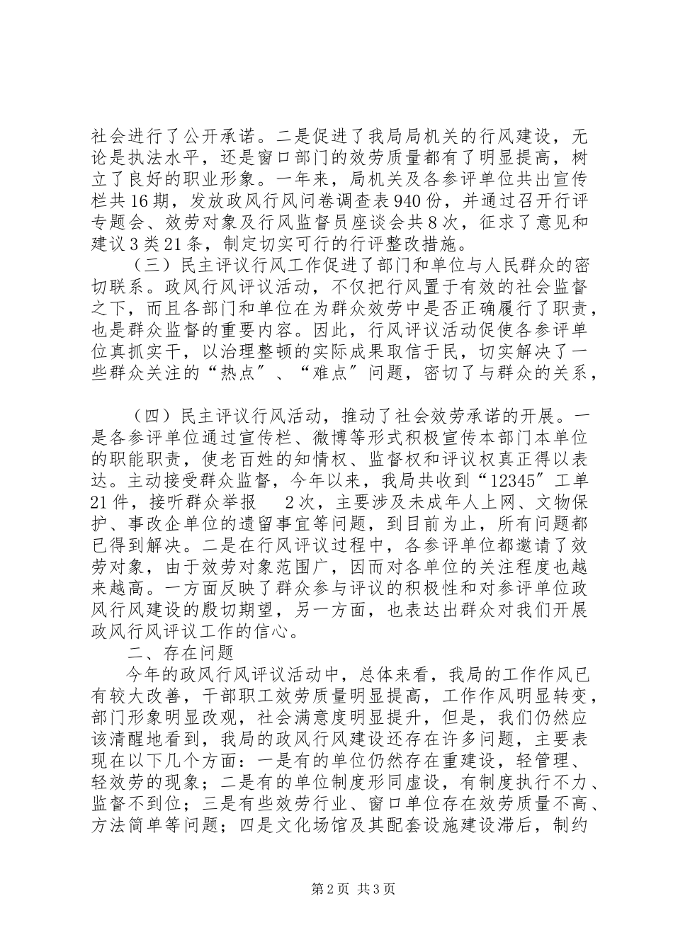 2023年区文化广电局政风行风工作报告.docx_第2页