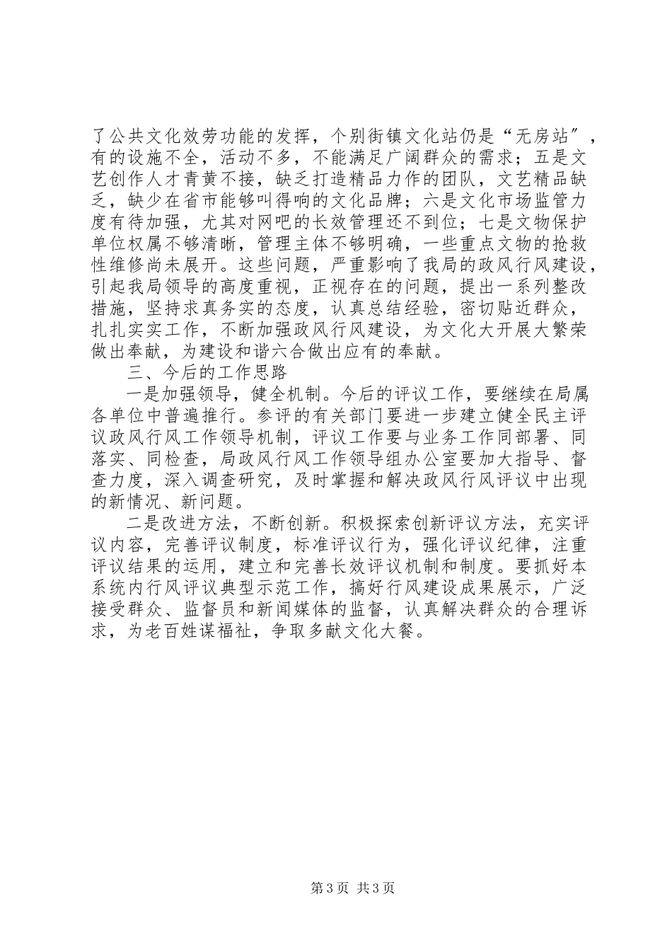 2023年区文化广电局政风行风工作报告.docx_第3页
