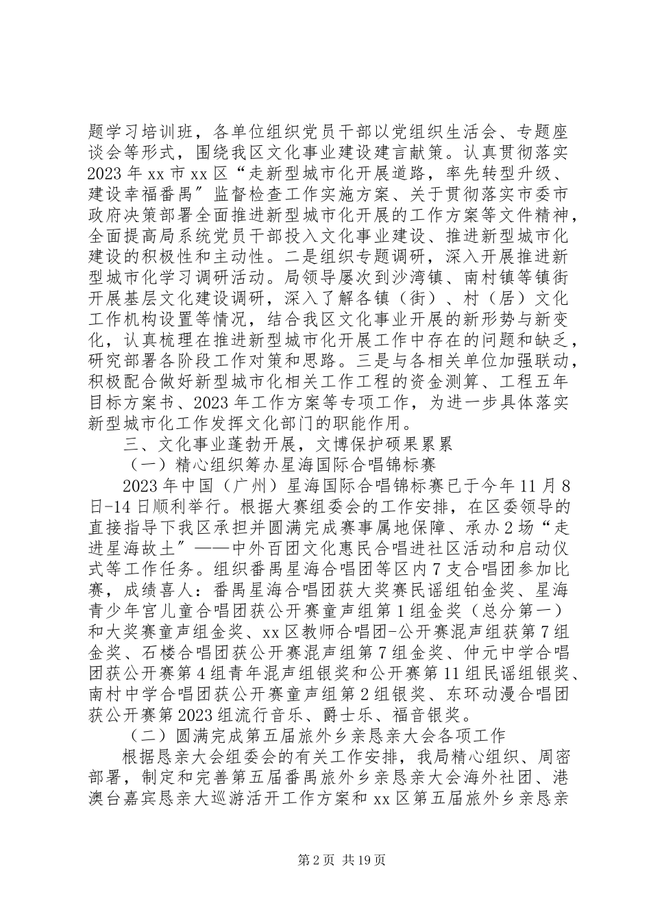 2023年区文化广电新闻出版局工作总结报告.docx_第2页