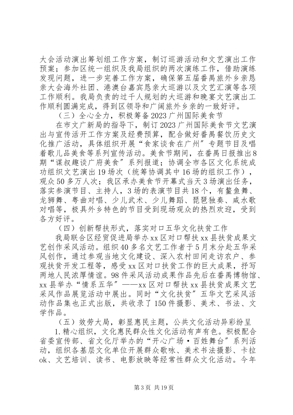 2023年区文化广电新闻出版局工作总结报告.docx_第3页