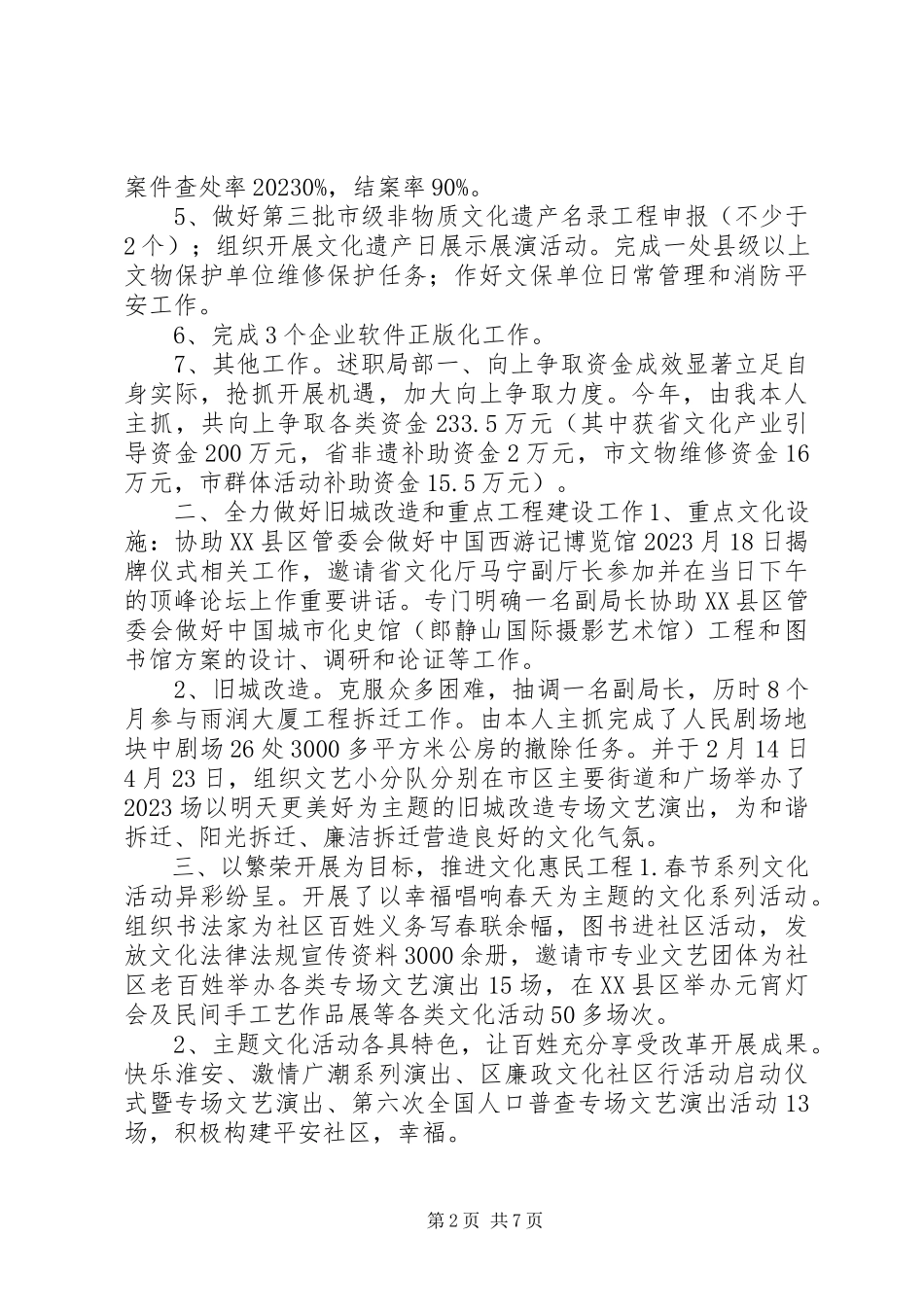 2023年区文广新局局长、党组副书记述职述廉报告.docx_第2页
