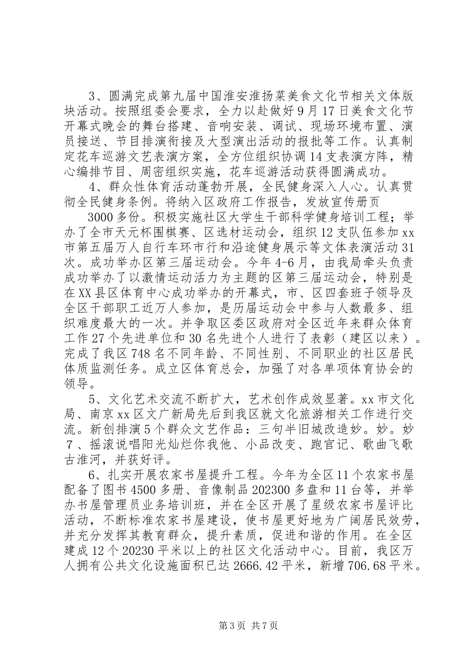 2023年区文广新局局长、党组副书记述职述廉报告.docx_第3页