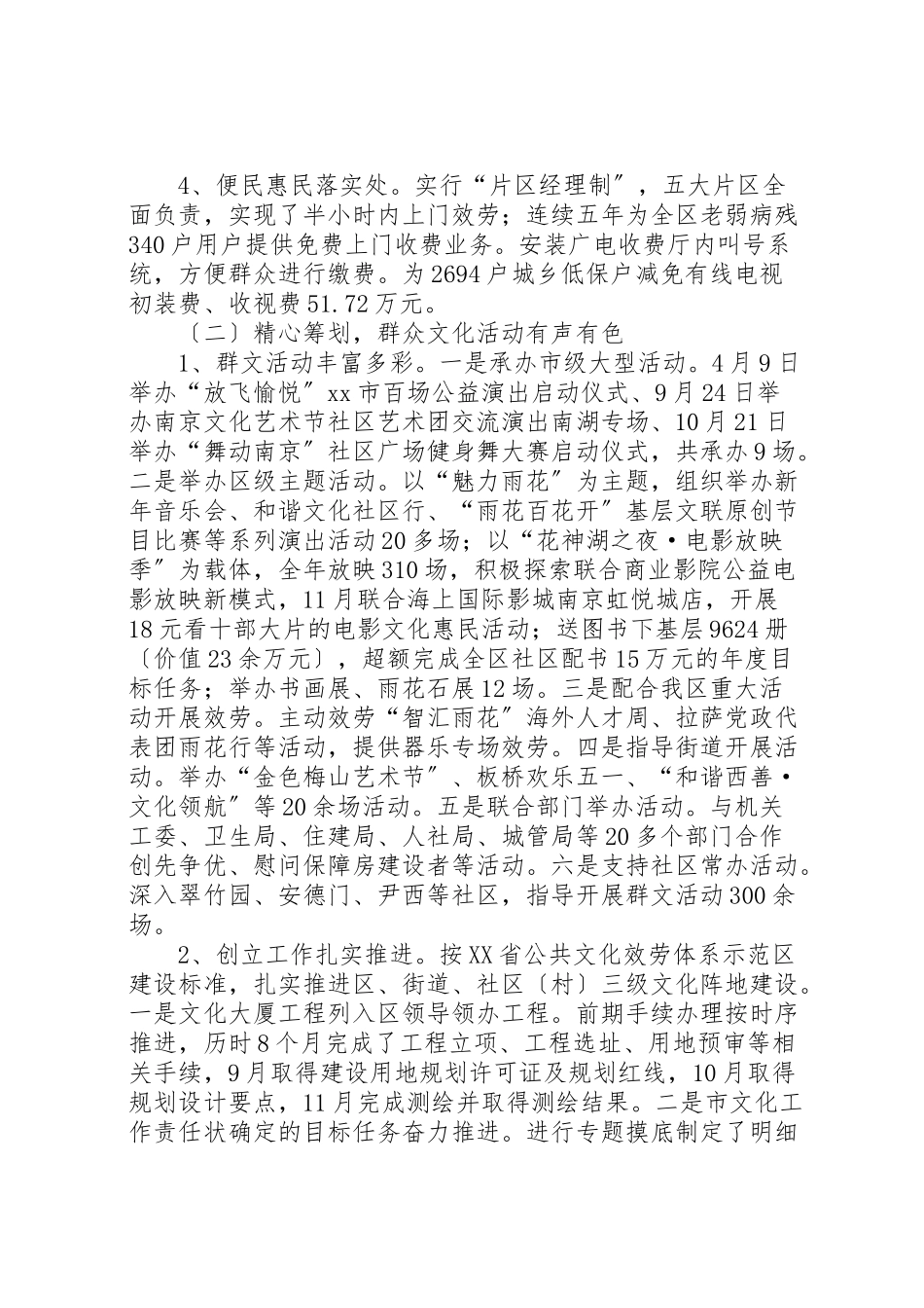 2023年区文化工作报告材料.doc_第2页