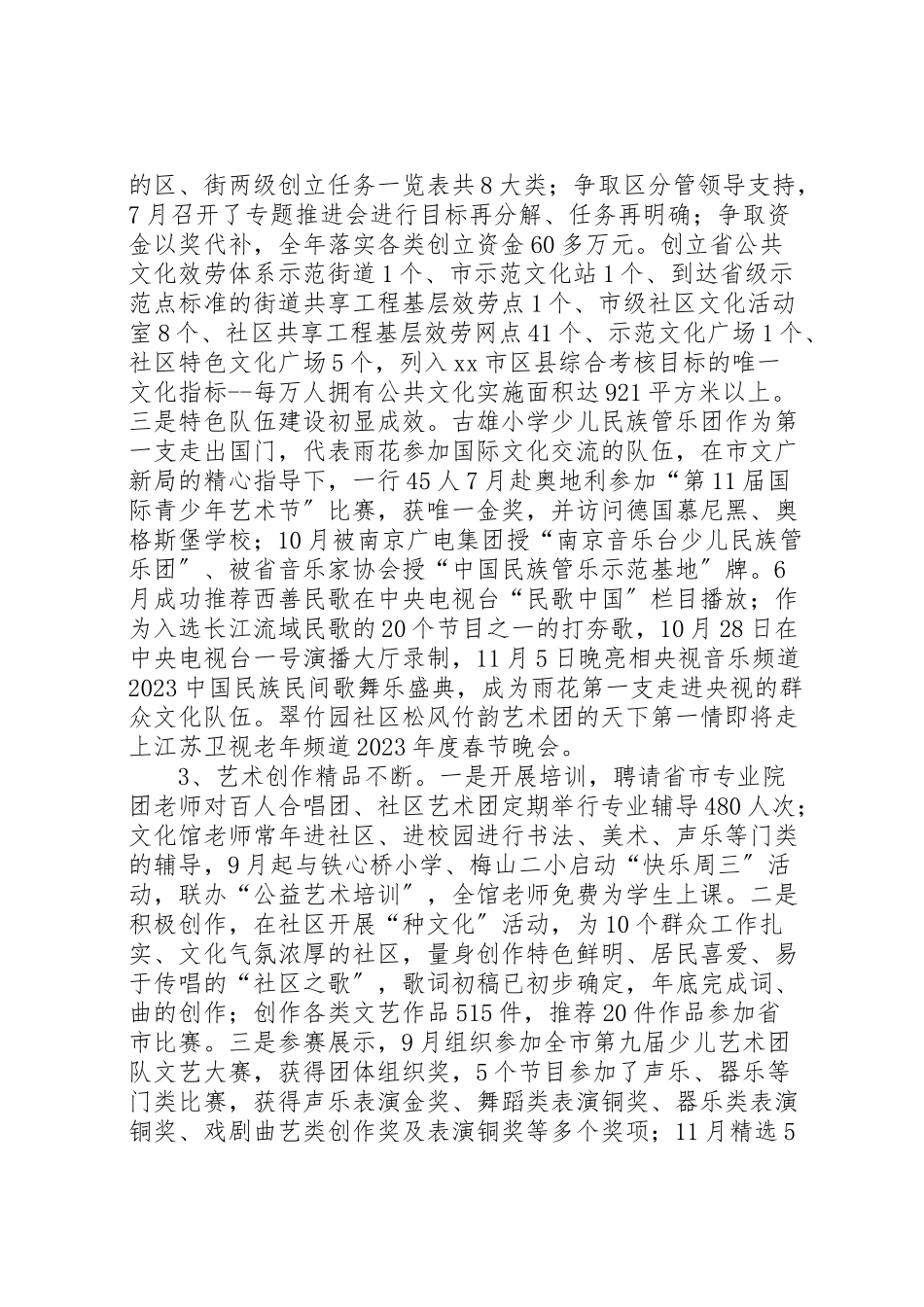 2023年区文化工作报告材料.doc_第3页