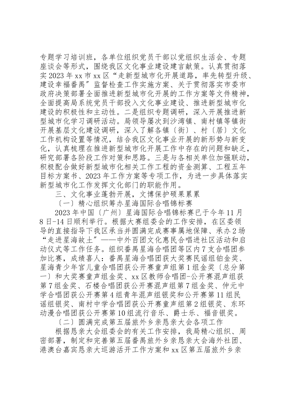 2023年区文化广电新闻出版局工作总结报告.doc_第2页