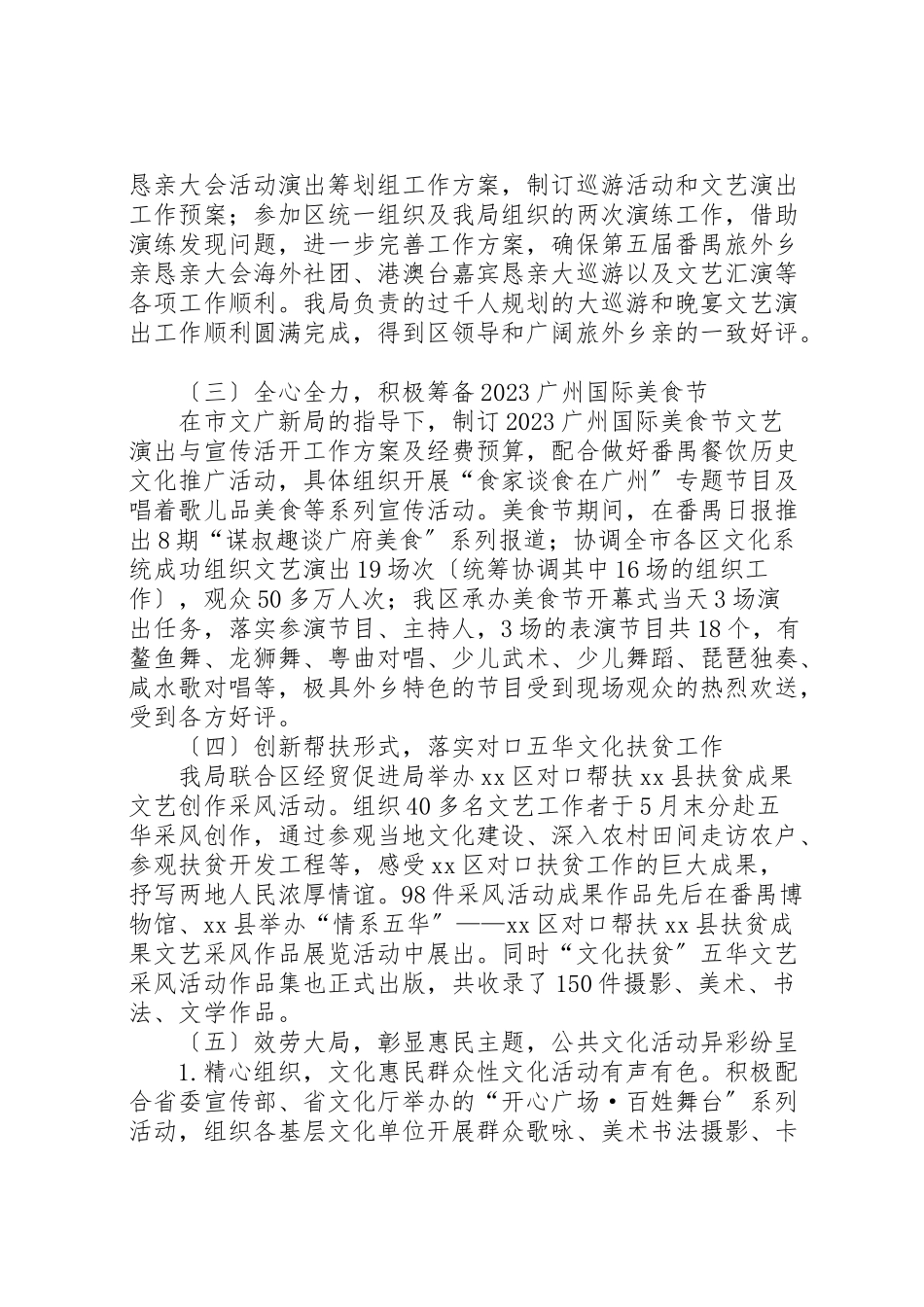 2023年区文化广电新闻出版局工作总结报告.doc_第3页