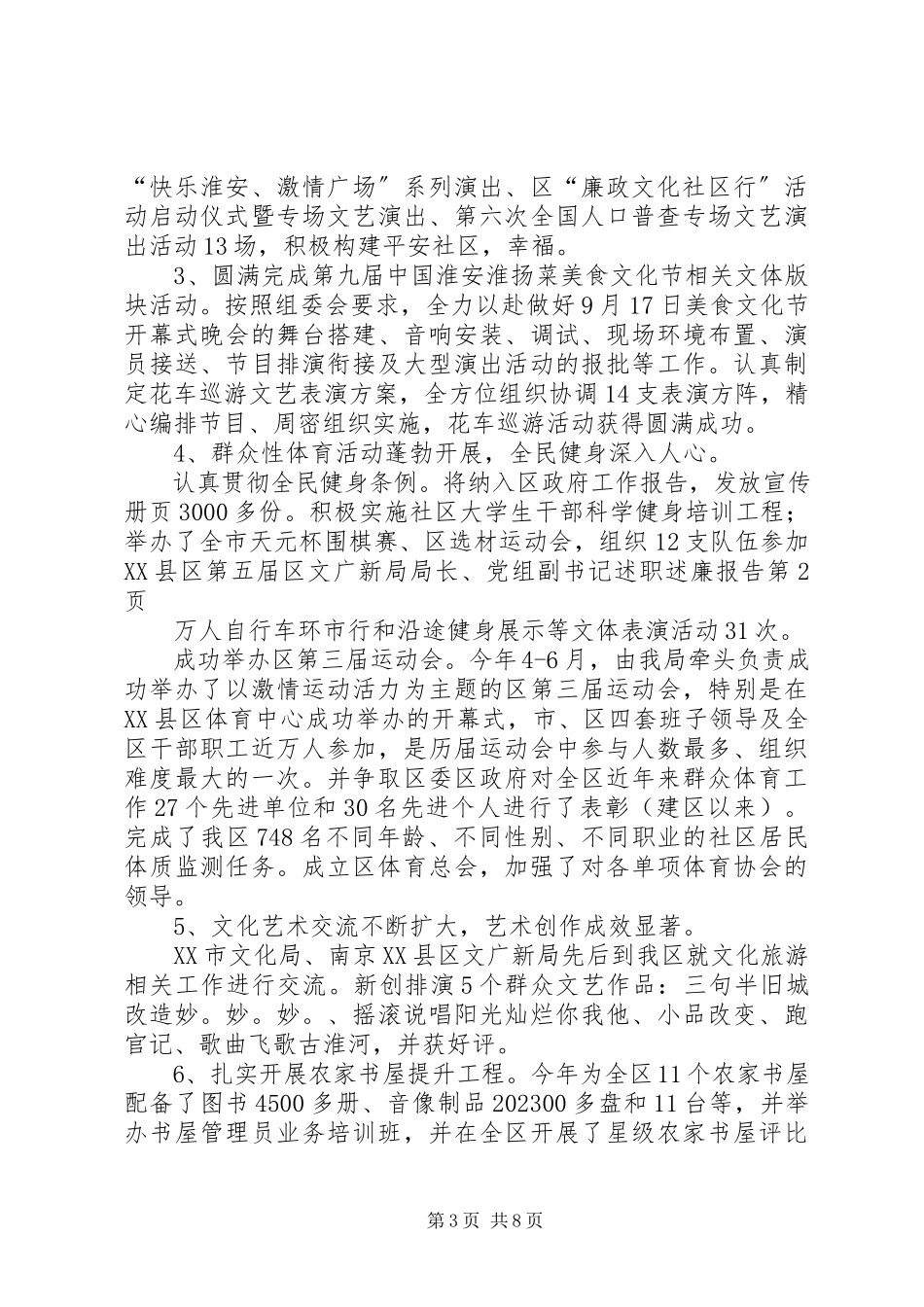 2023年区文广新局局长党组副书记述职述廉报告2.docx_第3页