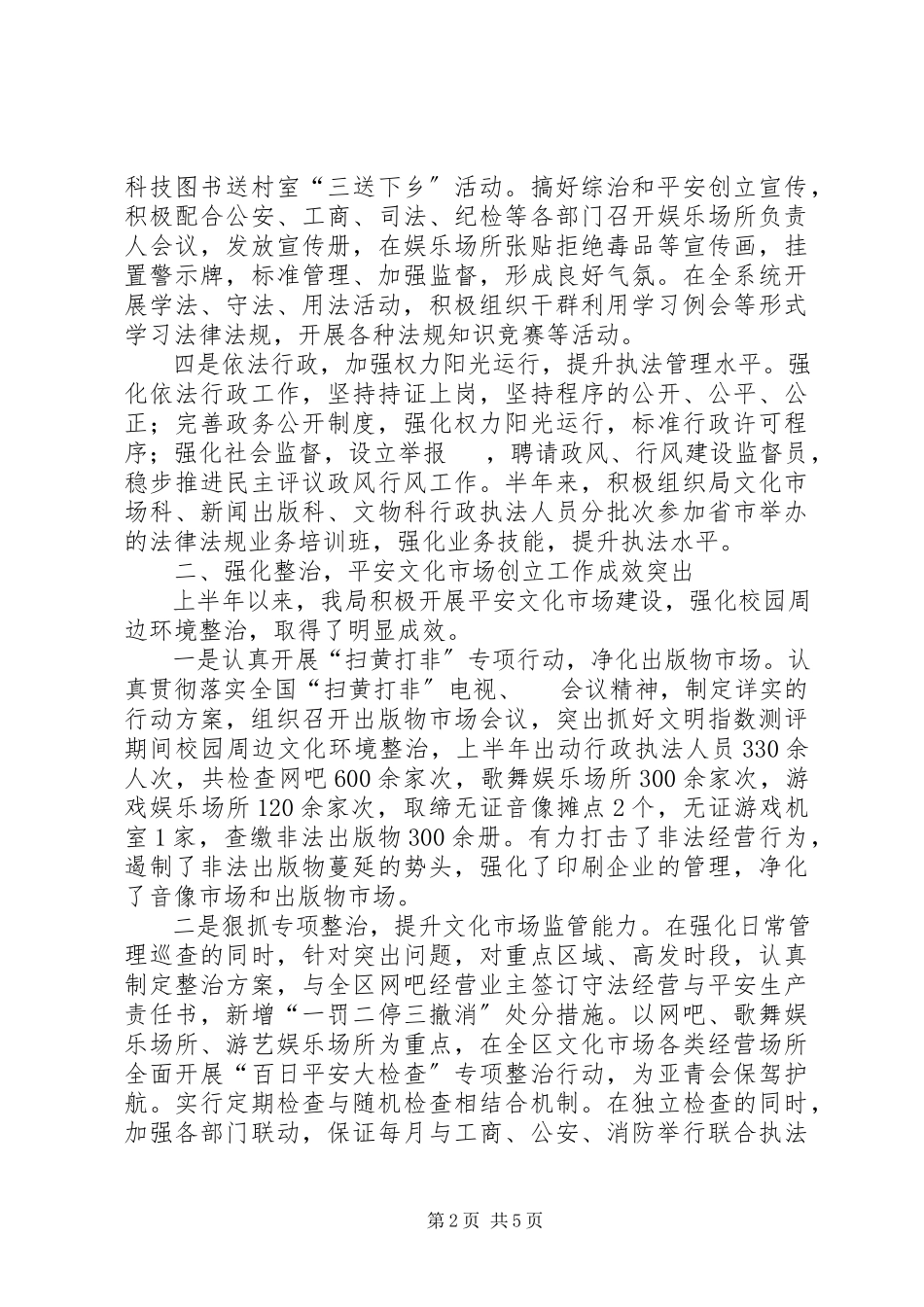 2023年区文广新局上半年社会管理综治工作报告.docx_第2页