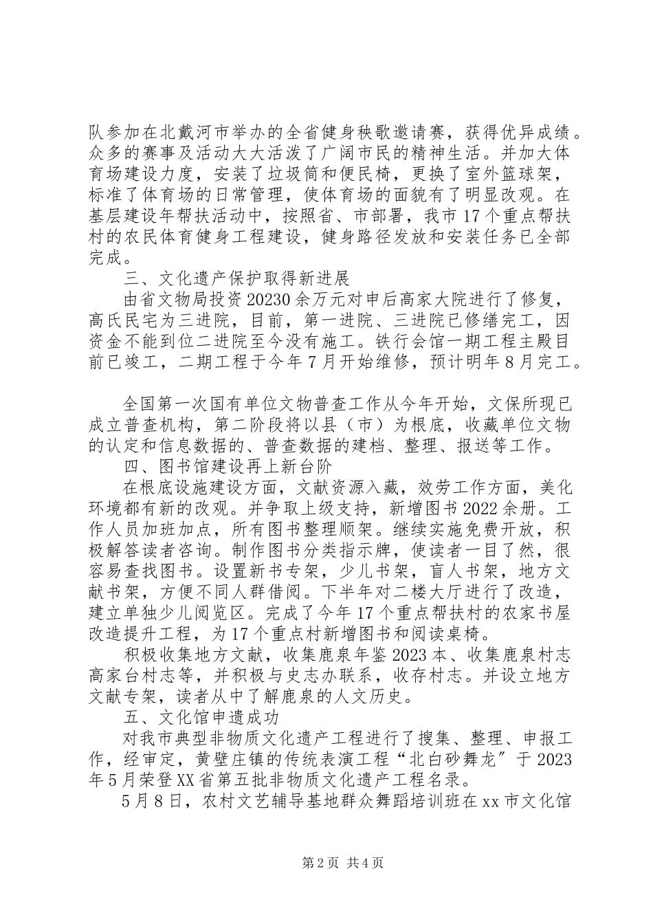 2023年区文广新局年度工作报告.docx_第2页