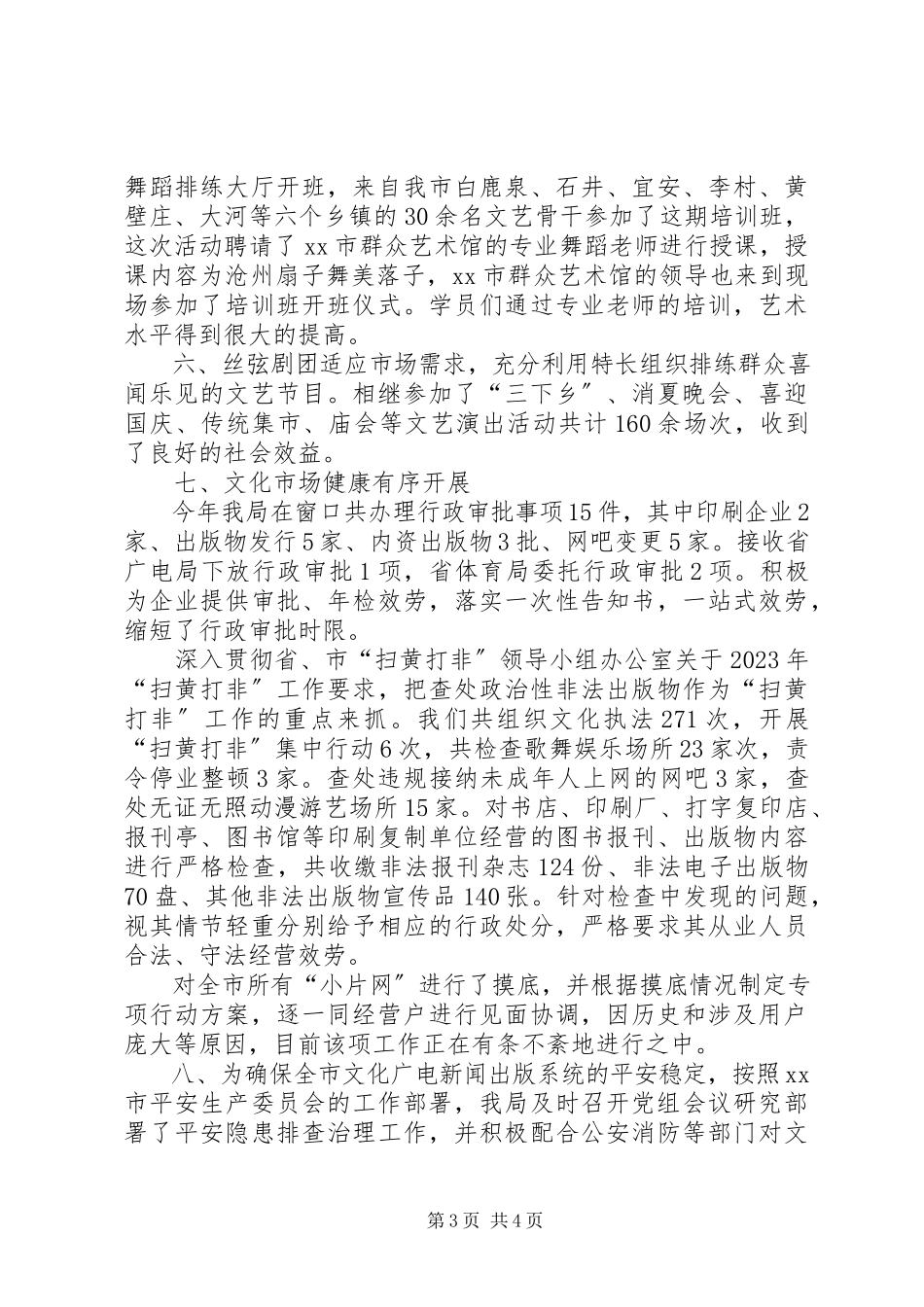 2023年区文广新局年度工作报告.docx_第3页