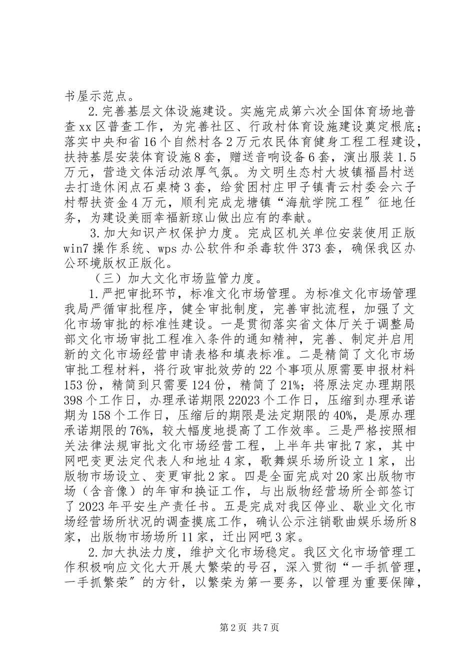 2023年区文化体育局上半年工作总结报告.docx_第2页