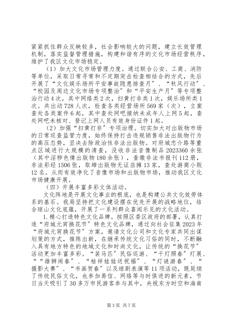 2023年区文化体育局上半年工作总结报告.docx_第3页