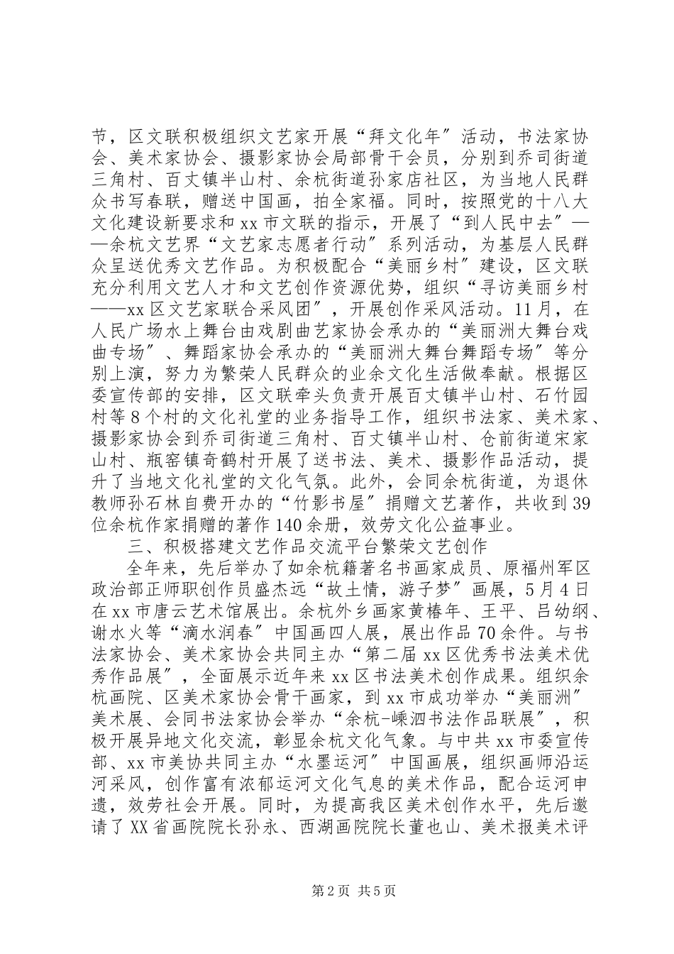 2023年区文联工作报告材料.docx_第2页