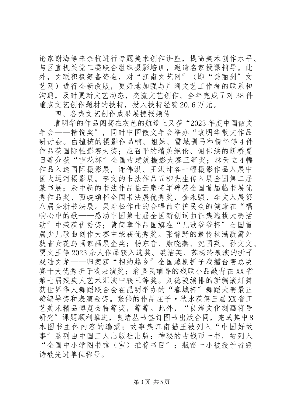 2023年区文联工作报告材料.docx_第3页