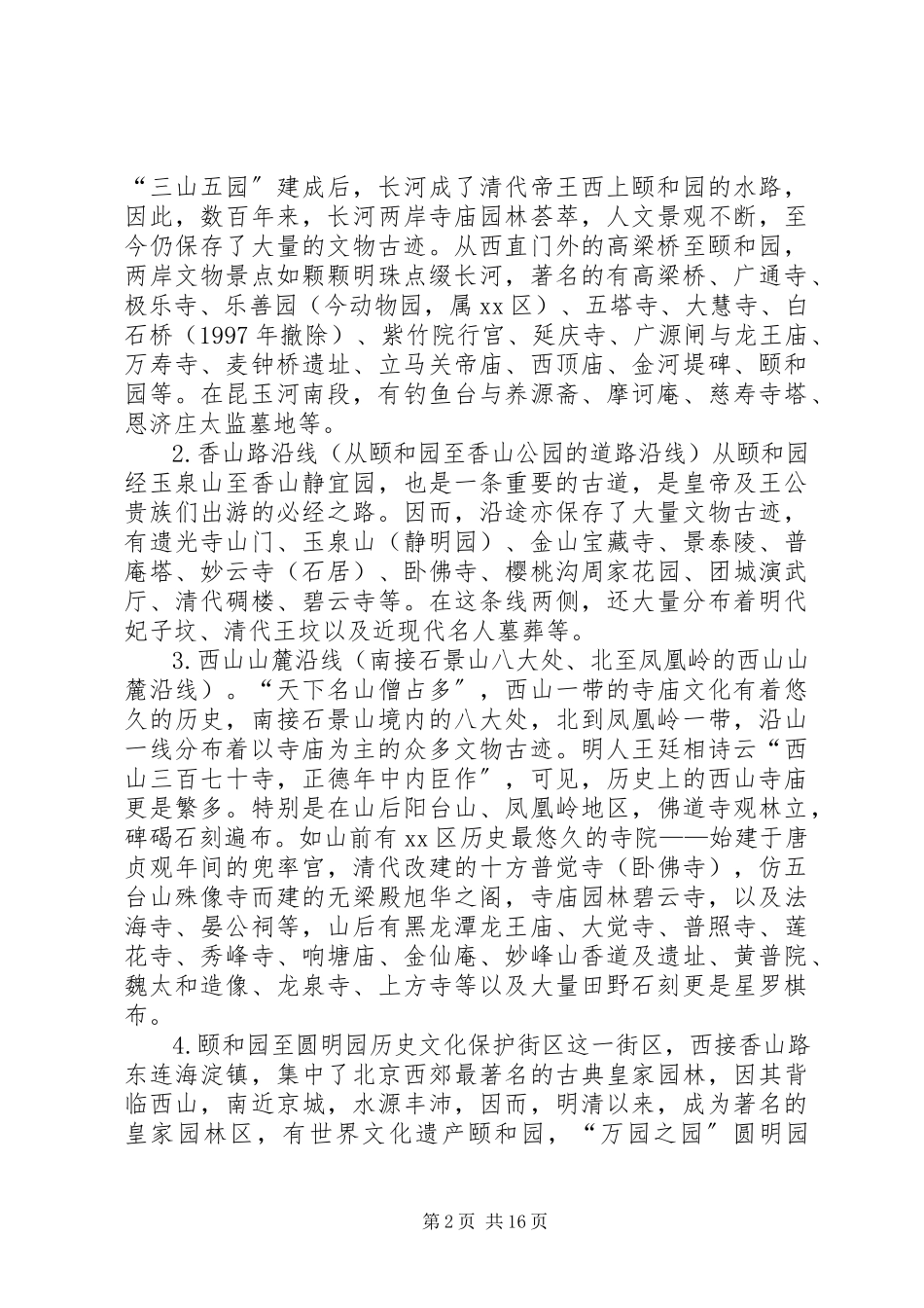 2023年区文物资源状况及保护利用的调研报告.docx_第2页