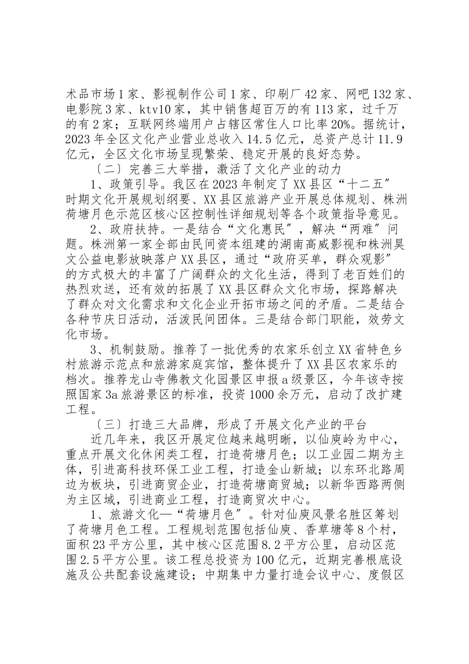 2023年区文化产业调研报告.doc_第2页