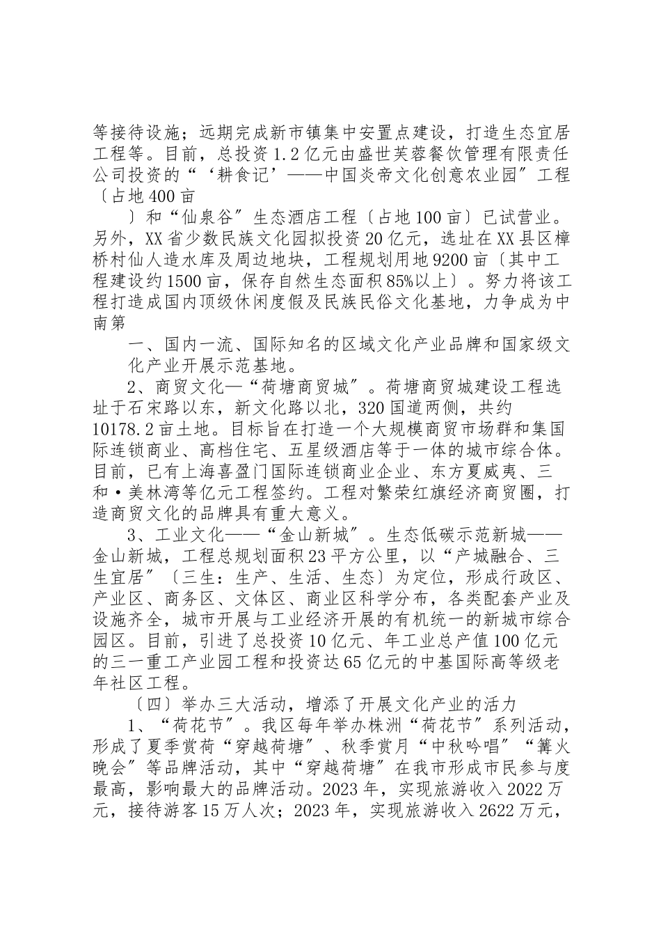 2023年区文化产业调研报告.doc_第3页