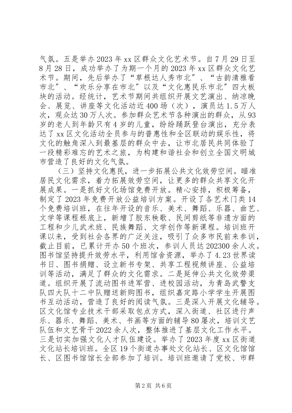 2023年区文广新局工作总结报告.docx_第2页