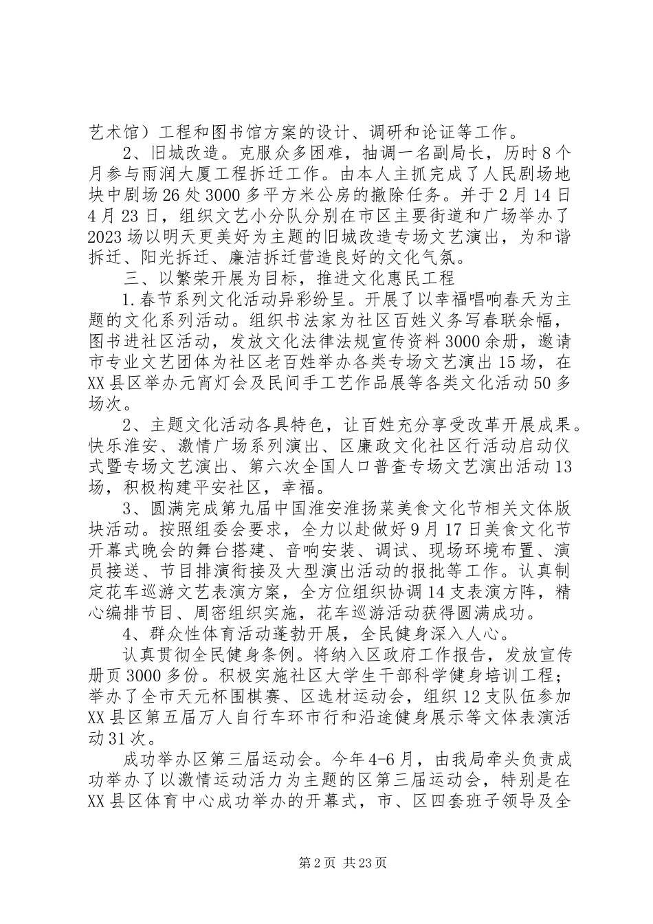 2023年区文广新局局长述职述廉报告.docx_第2页