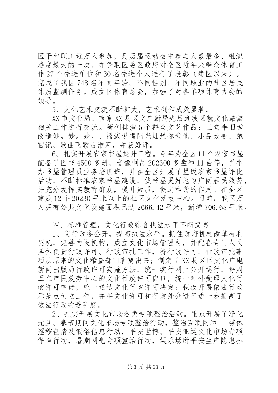 2023年区文广新局局长述职述廉报告.docx_第3页