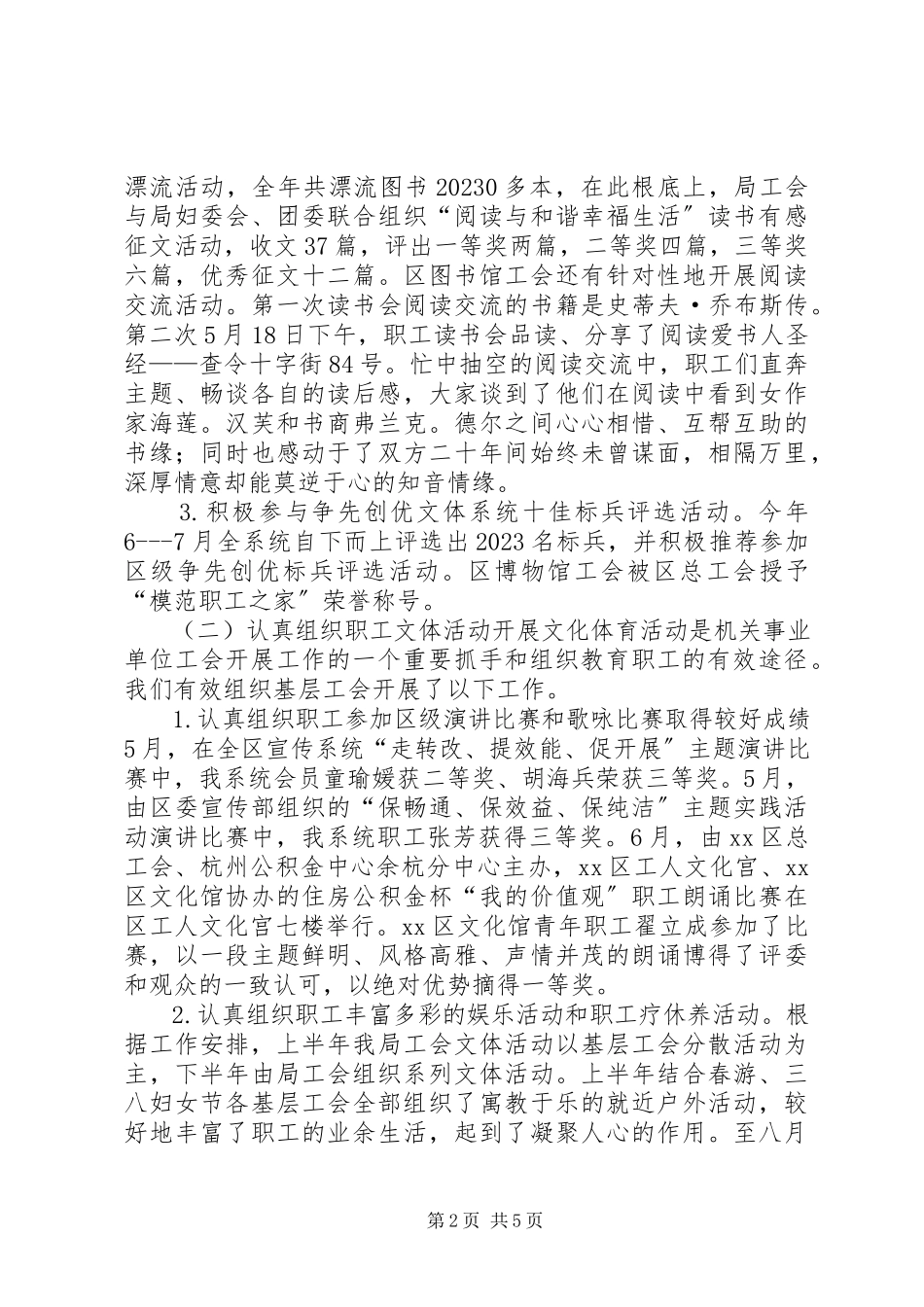 2023年区文广新局工会总结报告.docx_第2页