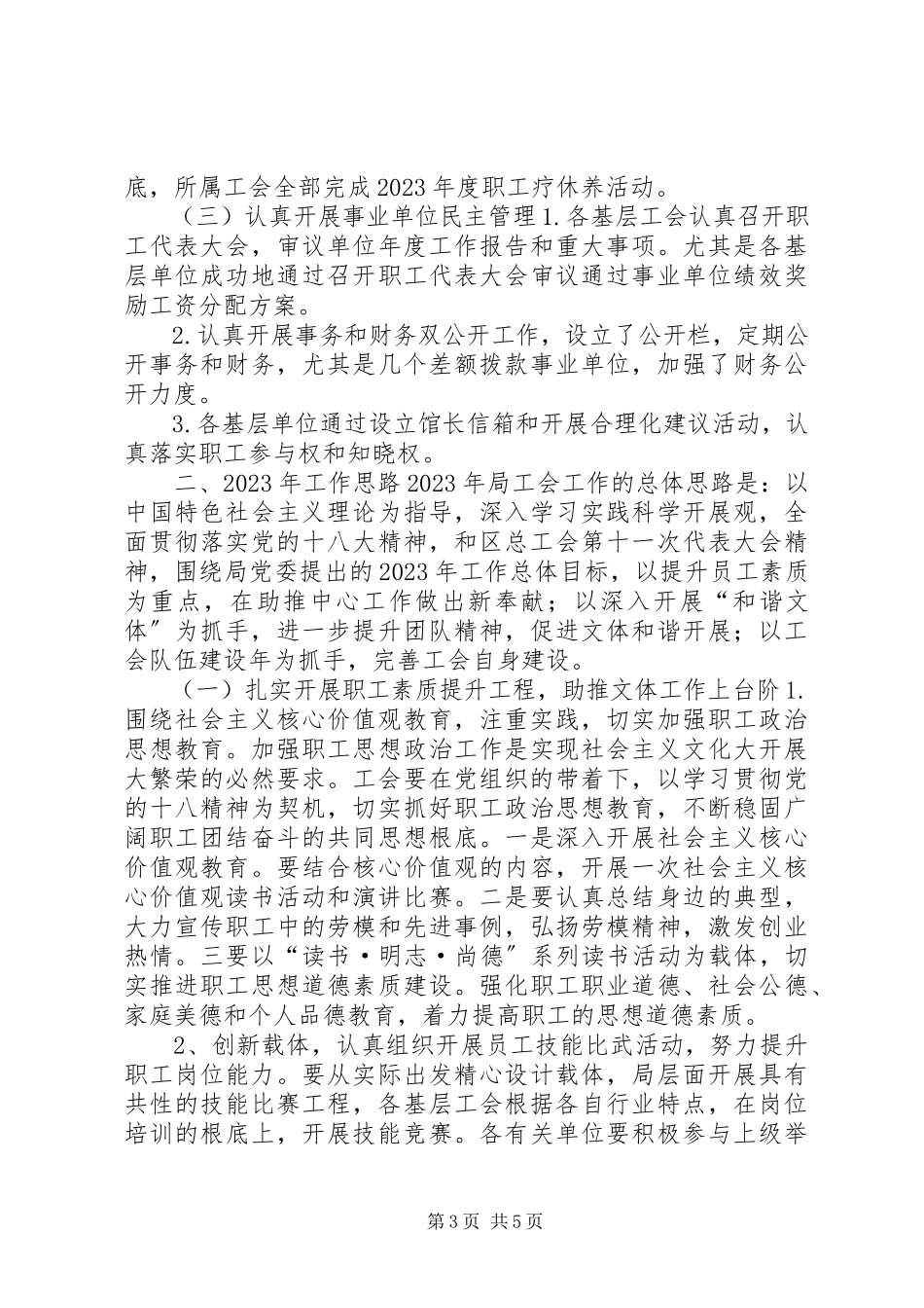 2023年区文广新局工会总结报告.docx_第3页